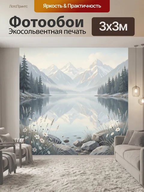 Фотообои Горное озеро с отражением вершин