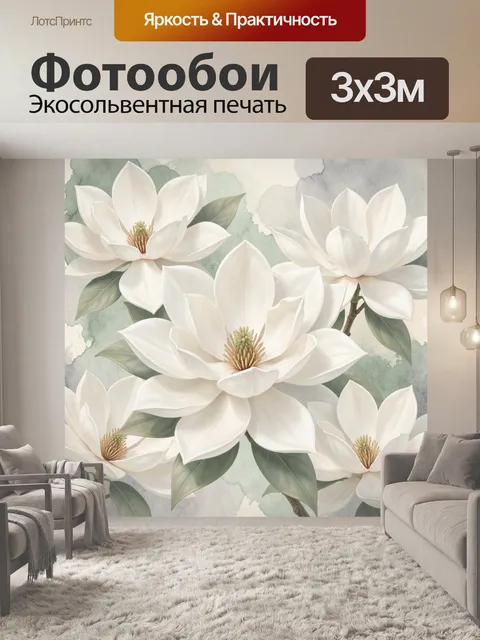 Фотообои Белые магнолии на ветвях