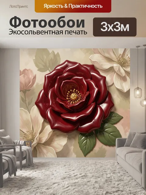 300 × 300 см · Экосольвентная печать