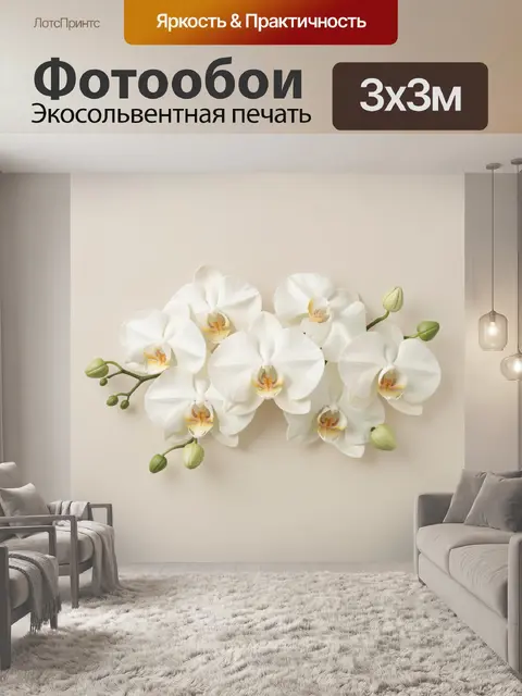 Фотообои Белые орхидеи на бежевом фоне