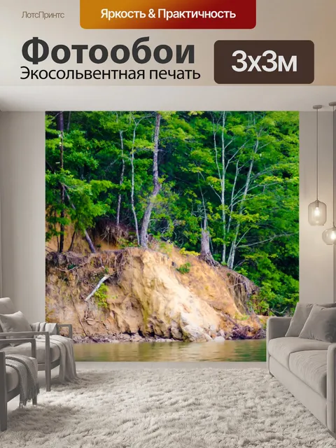 Фотообои Эрозия на озере