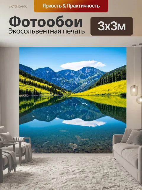 Фотообои спокойное озеро с отражением гор