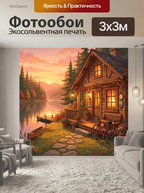 Фотообои Уютный дом у озера на закате