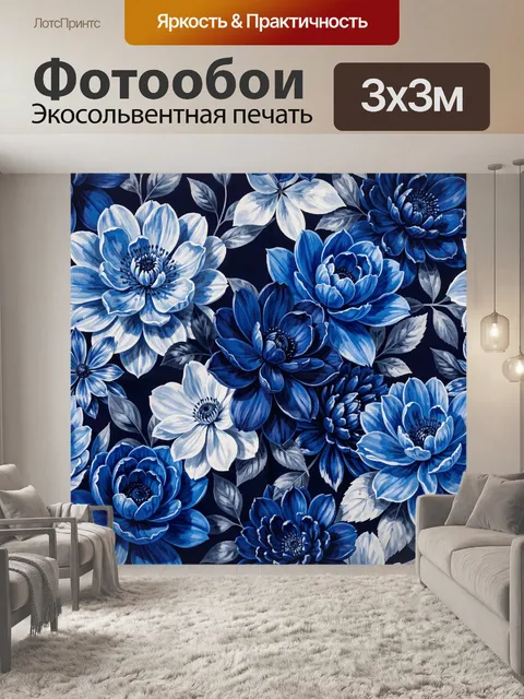Фотообои Синие цветы на темном фоне