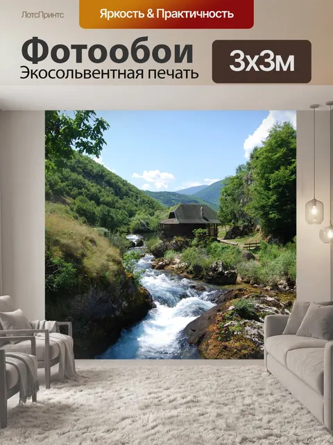 Фотообои Река
