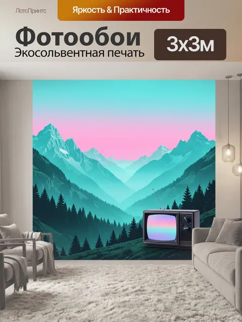 300 × 300 см · Экосольвентная печать