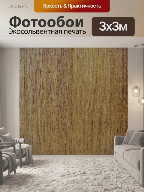 Фотообои Деревянные зерна фона 1