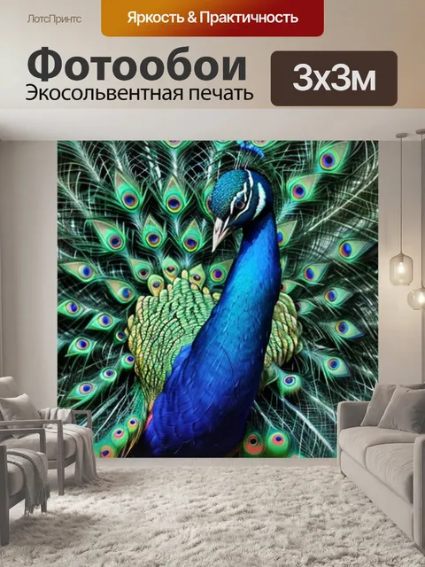 Фотообои с павлинами