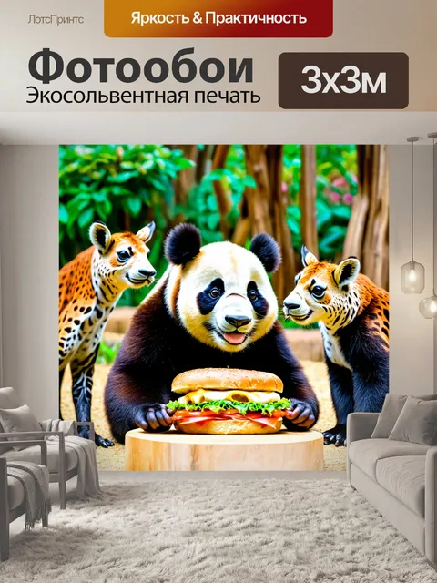 Фотообои панда кушает большой бутерброд с начинками, в окружении друзей-обитателей зоопарка