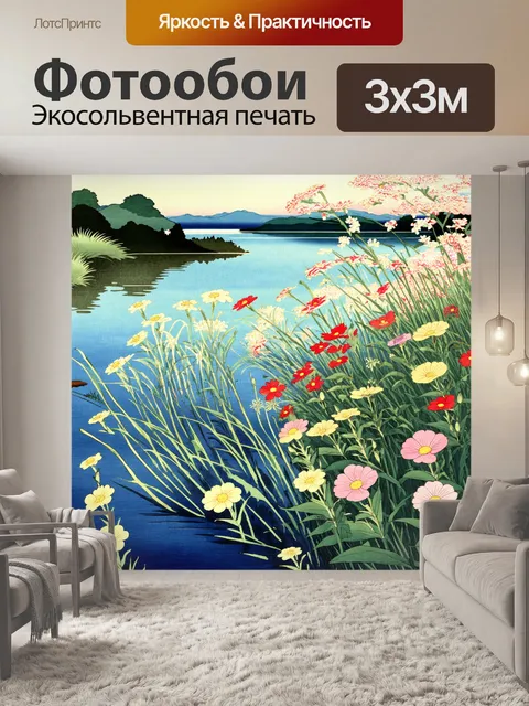 Фотообои цветы в стиле искусство укиё-э, полевые цветы вокруг озера, отражение на поверхности воды