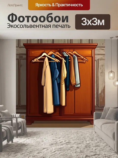 Фотообои стильная вешалка для одежды из бука в традиционном исполнении