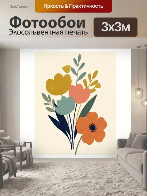 300 × 300 см · Экосольвентная печать