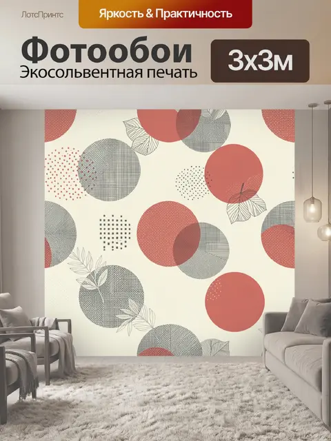 Фотообои Геометрический узор с листьями