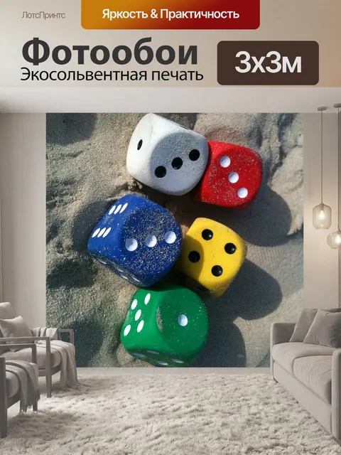 Фотообои Игральная кость