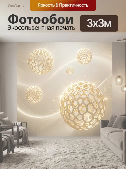 Фотообои Золотые ажурные сферы в сиянии