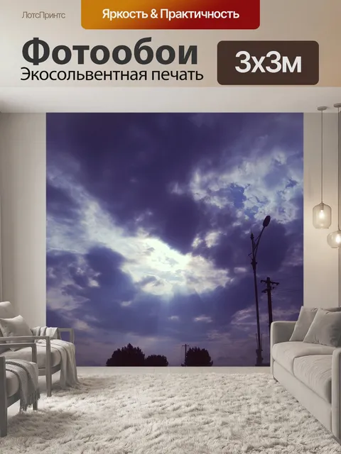 Фотообои Облако