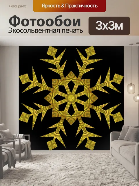 Фотообои золотая снежинка