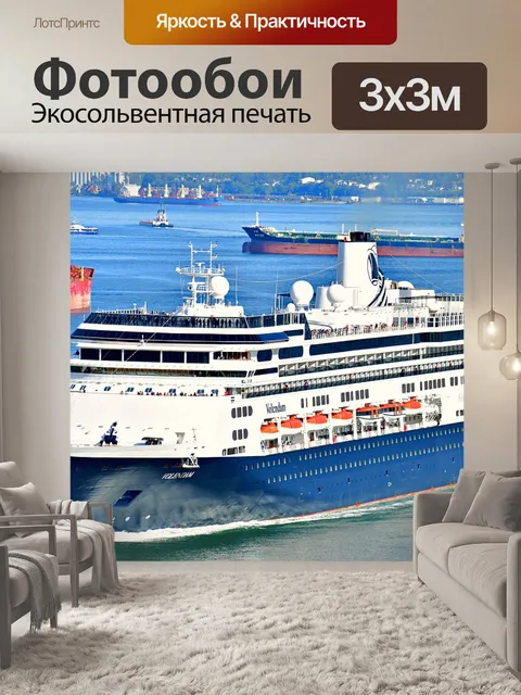 Фотообои Круизное судно
