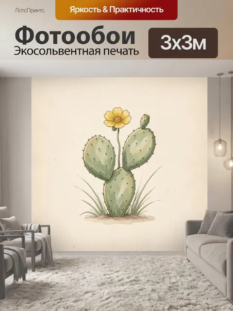 300 × 300 см · Экосольвентная печать