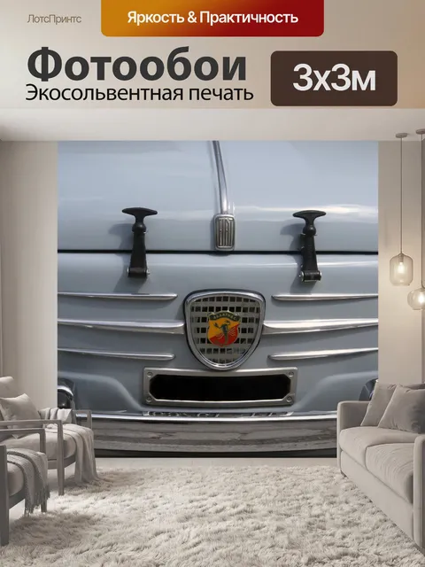 Фотообои Fiat Abarth 600