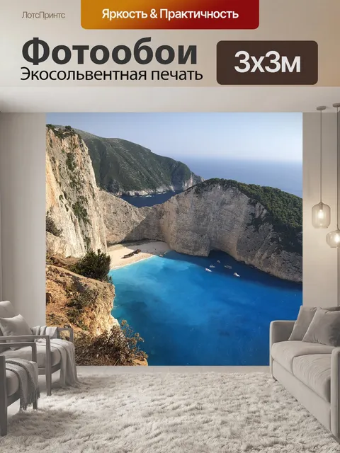 Фотообои Отпуск