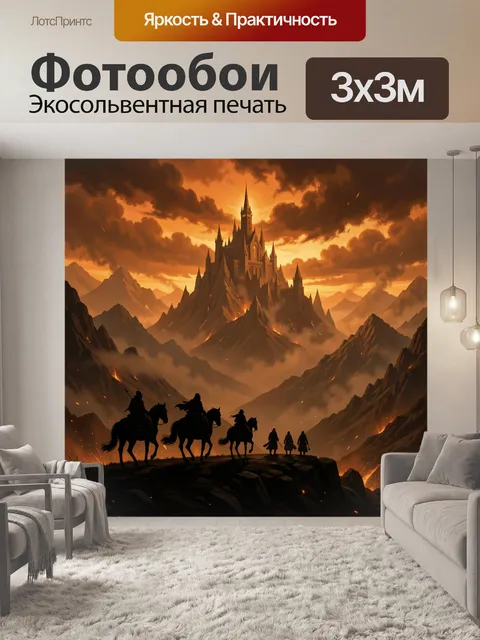 300 × 300 см · Экосольвентная печать
