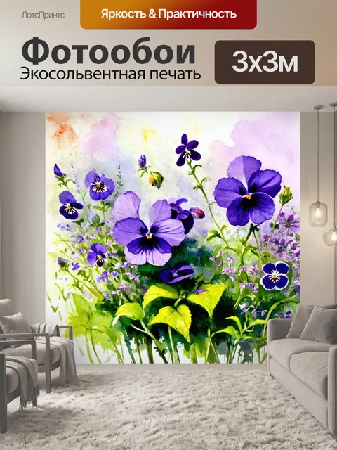 Фотообои цветы в стиле декоративная акварель, романтичные фиалки на фоне старинного сада