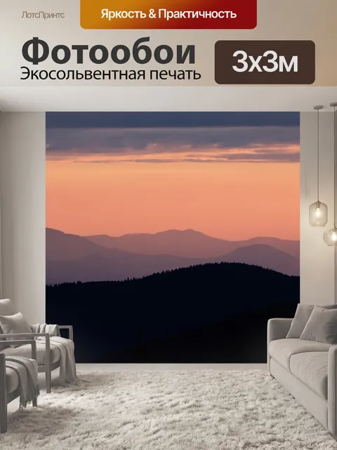 Фотообои Горы