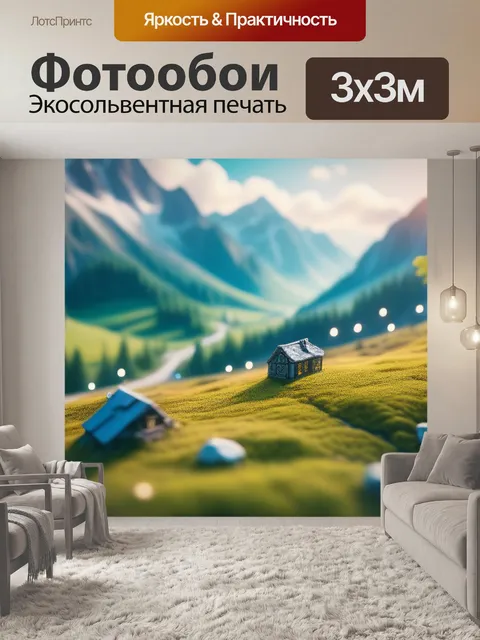 Фотообои дали пейзаж с элементами смешной