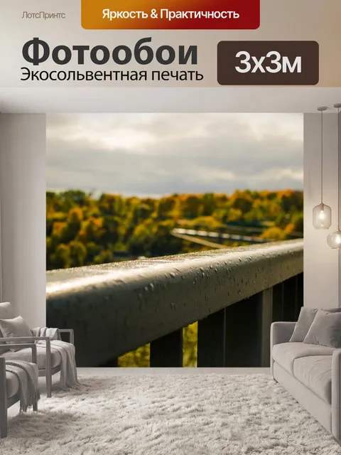 Фотообои Украина