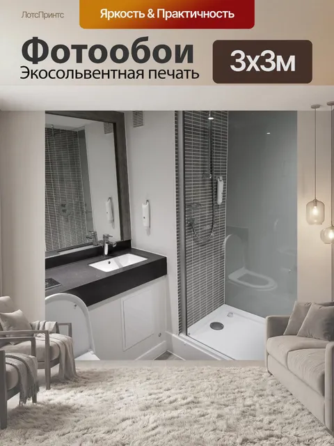 Фотообои Современная ванная