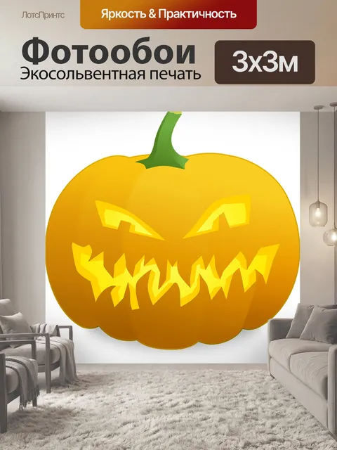 Фотообои Хэллоуин