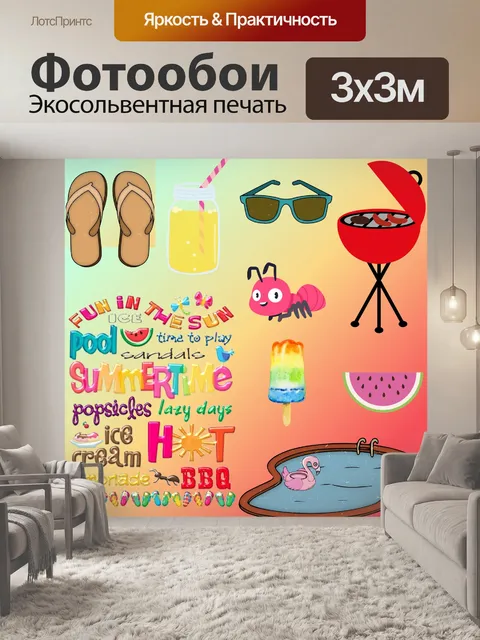 Фотообои Летний плакат