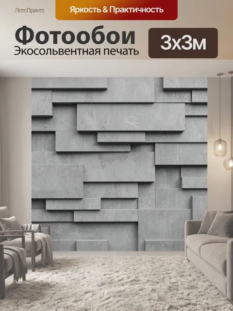 Фотообои Бетонный геометрический рельеф