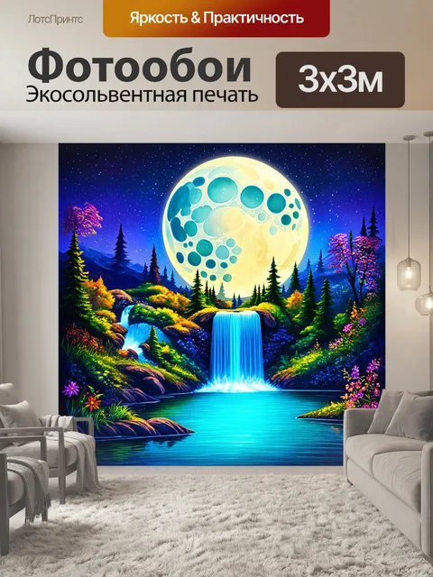 Фотообои сказочный водопад на фоне луны, свет луны отражается на воде, создавая волшебную ауру