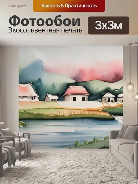 Фотообои моя деревня