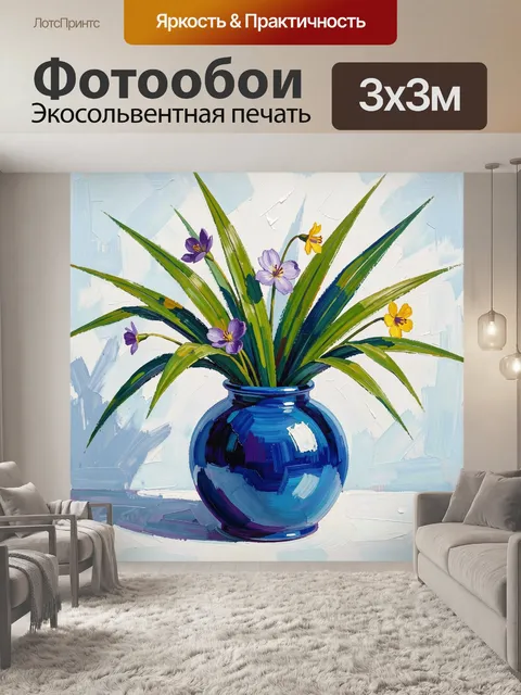 Фотообои Синие цветы в кобальтовой вазе