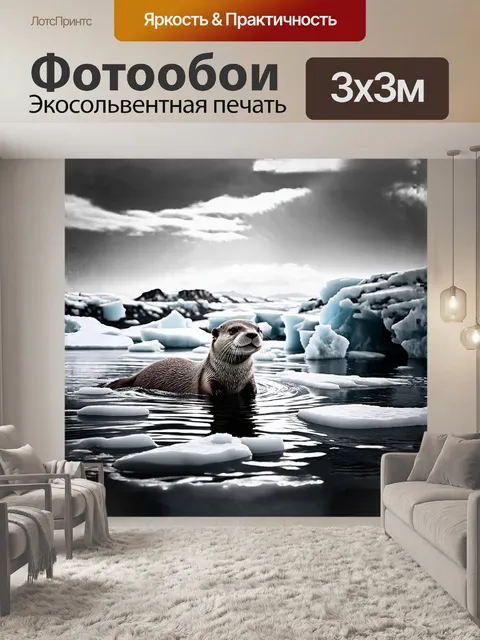 Фотообои выдра, неспешно плавающая в холодных водах аляски, окружена резко контрастными ледяными глыбами