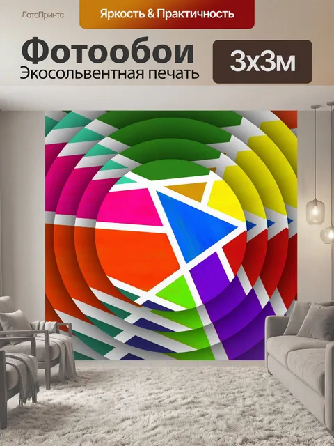 Фотообои цветные геометрические диски