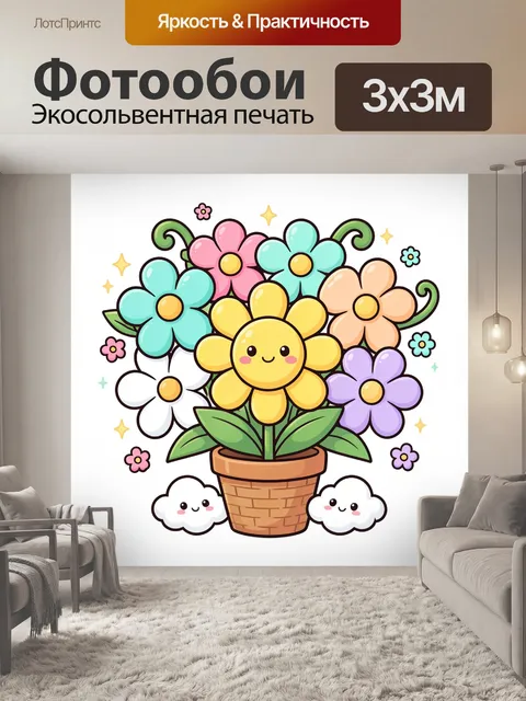 Фотообои Улыбчивый букет в горшке