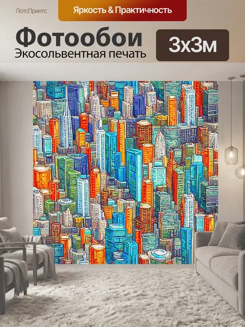 Фотообои город в стиле лоскутный коллаж