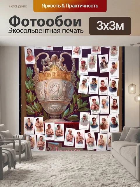 Фотообои Сигаретные открытки Известные спортсмены