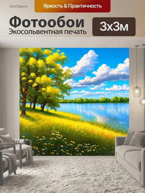 Фотообои прованс: успокаивающее озеро, окруженное живописными деревьями и отражающее небеса