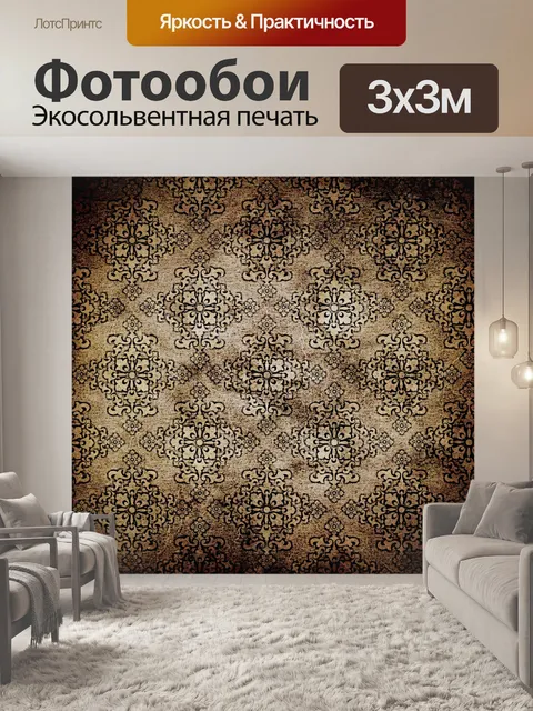 Фотообои Старинные обои узор старый