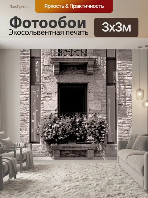 Фотообои Оконный и цветной балкон