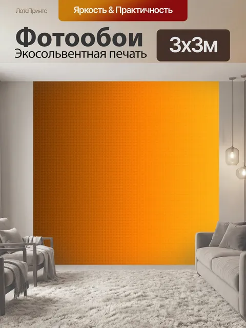 Фотообои Оранжевый фон градиент