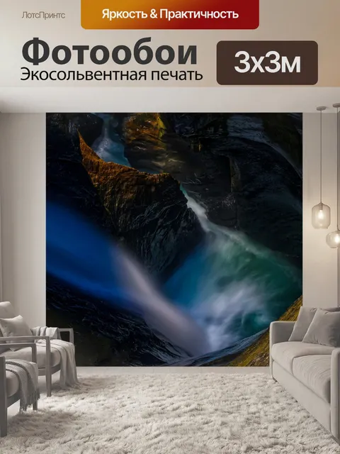 Фотообои Водопад