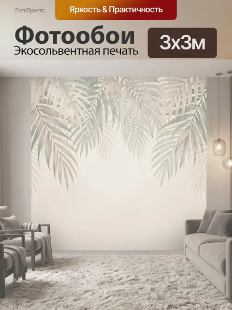Фотообои Нежные пальмовые листья на бежевом фоне