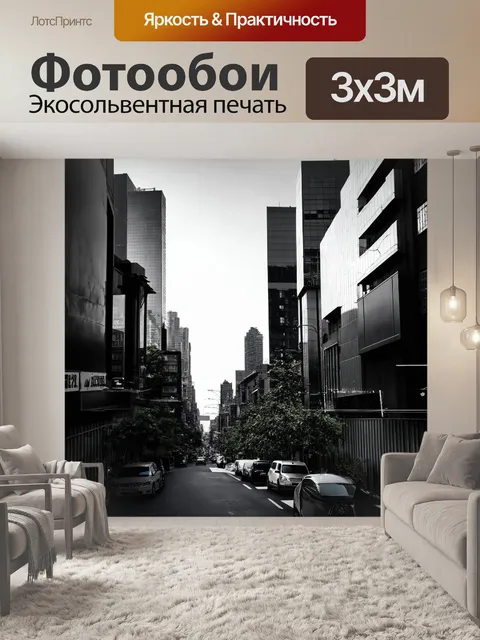Фотообои в стиле минимализм с черно-белыми фотографиями города, создающими урбанистический шарм