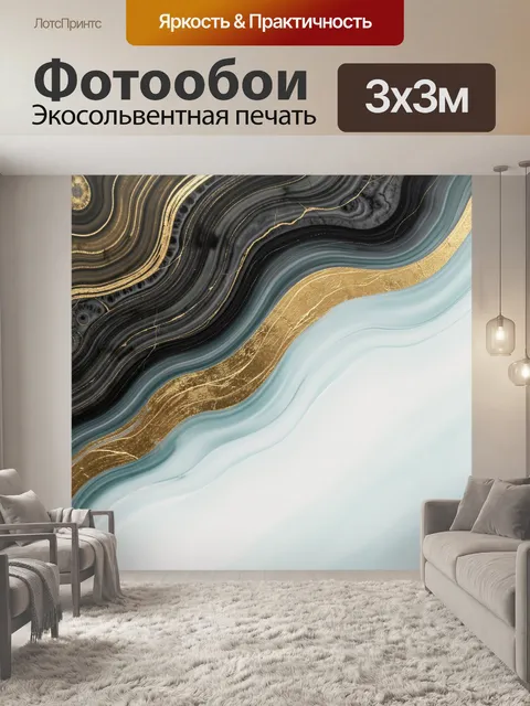 Фотообои Абстрактные золотые волны